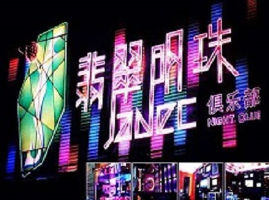 永平哪里荤的KTV陪酒女漂亮多-翡翠明珠KTV好玩会所体验